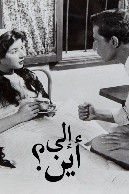 Ila Ayn (1957) poster
