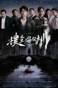 Sou cha liu gong zun (2025) poster
