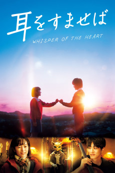 Mimi o sumaseba (2022) poster