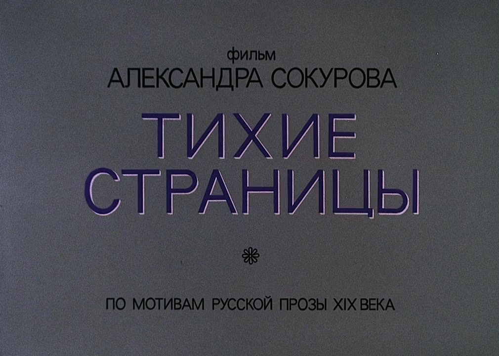 Tikhie stranitsy screenshot 1