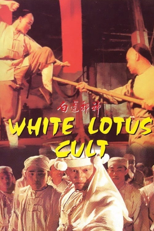 Bai lian xie shen (1993) poster