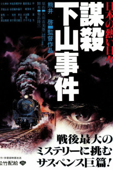 Nihon no atsui hibi bôsatsu: Shimoyama jiken (1981) poster