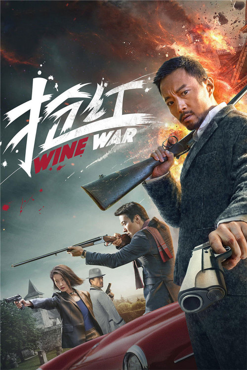 Qiang hóng (2017) poster