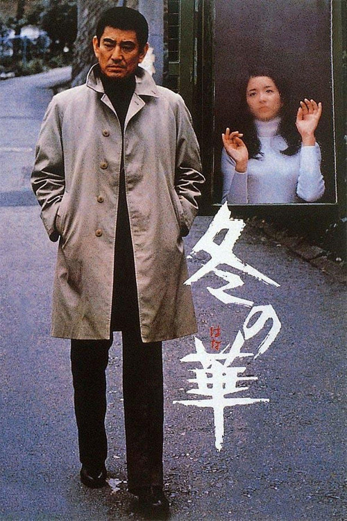 Fuyu no hana (1978) poster