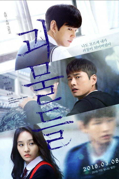 Wretches (2018) poster