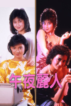 Wu ye li ren (1986) poster