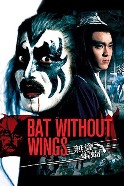 Wu yi bian fu (1980) poster