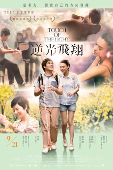 Ni guang fei xiang (2012) poster