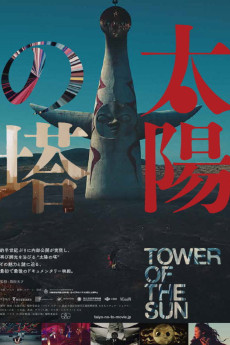 Taiyô no tô (2018) poster