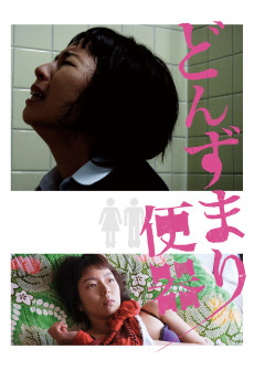 Donzumari benki (2012) poster