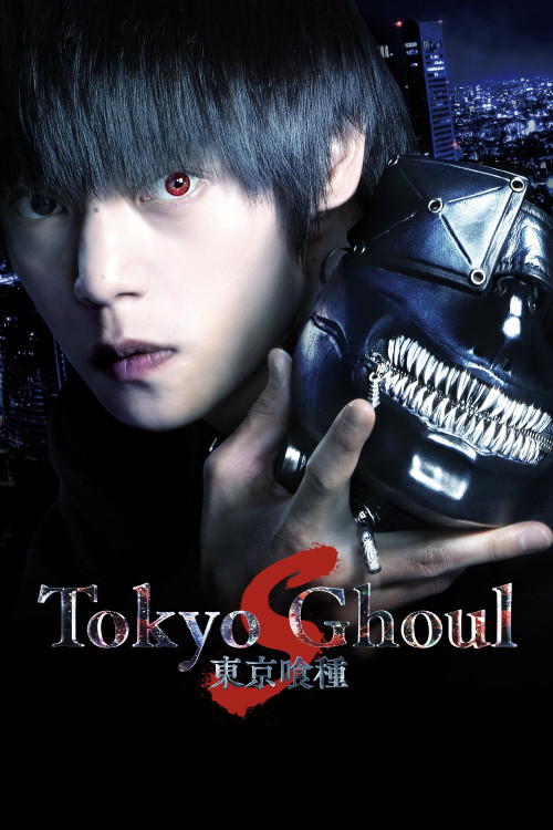 Tôkyô gûru 'S' (2019) poster