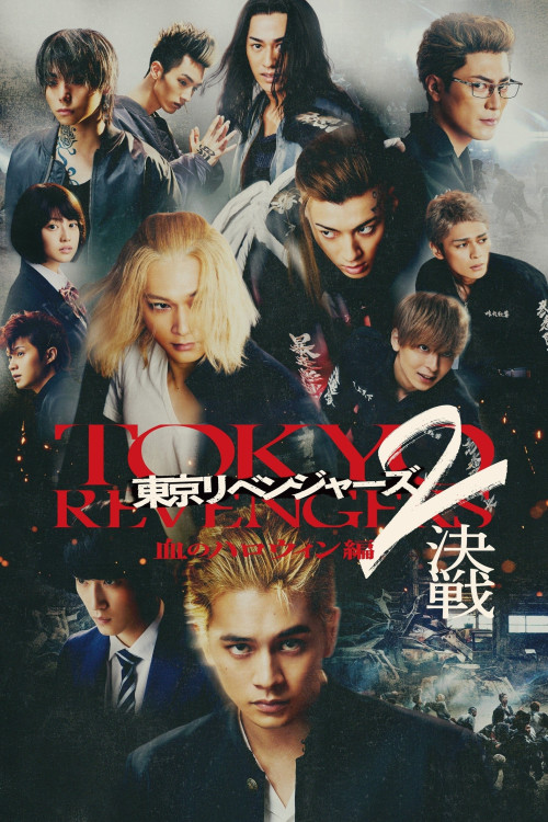 Tôkyô Ribenjâzu 2 Chi no Harowin-hen Kessen (2023) poster