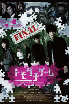 Tomodachi gêmu: Gekijouban Final (2017) poster