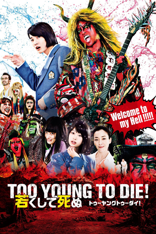 Too Young to Die! Wakakushite shinu (2016) poster