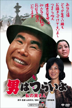 Otoko wa tsurai yo: Watashi no tora-san (1973) poster