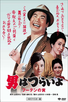 Otoko wa tsurai yo: Fûten no Tora (1970) poster