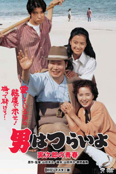 Otoko wa tsurai yo: Torajiro no seishun (1992) poster