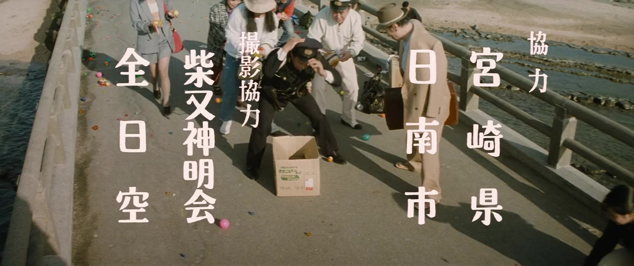 Otoko wa tsurai yo: Torajiro no seishun screenshot 1