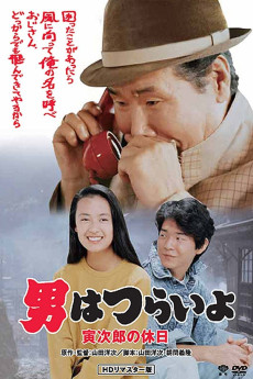 Otoko wa tsurai yo: Torajiro no kyuujitsu (1990) poster