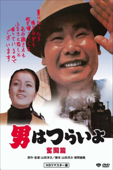 Otoko wa tsurai yo: Funto hen (1971) poster