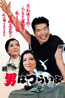 Zoku otoko wa tsurai yo (1969) poster
