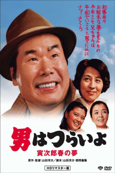 Otoko wa tsurai yo: Torajirô haru no yume (1979) poster