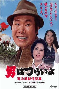 Otoko wa tsurai yo: Torajirô junjô shishû (1976) poster