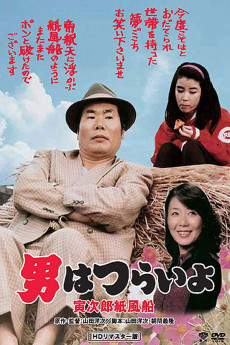 Otoko wa tsurai yo: Torajiro kamifusen (1981) poster