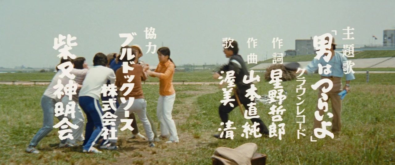Otoko wa tsurai yo: Torajirô yûyake koyake screenshot 1