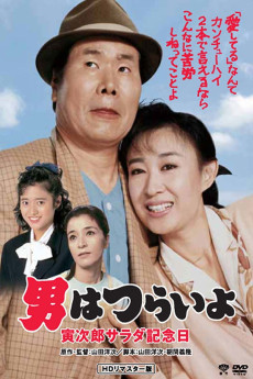 Otoko wa tsurai yo: Torajiro sarada kinenbi (1988) poster