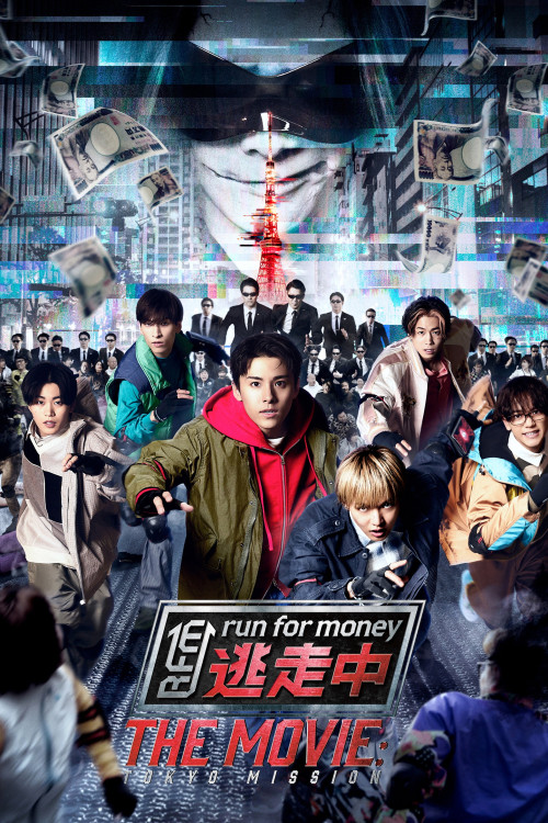 Tôsôchû the Movie: Tokyo Mission (2024) poster