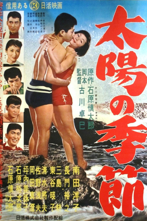 Taiyô no kisetsu (1956) poster