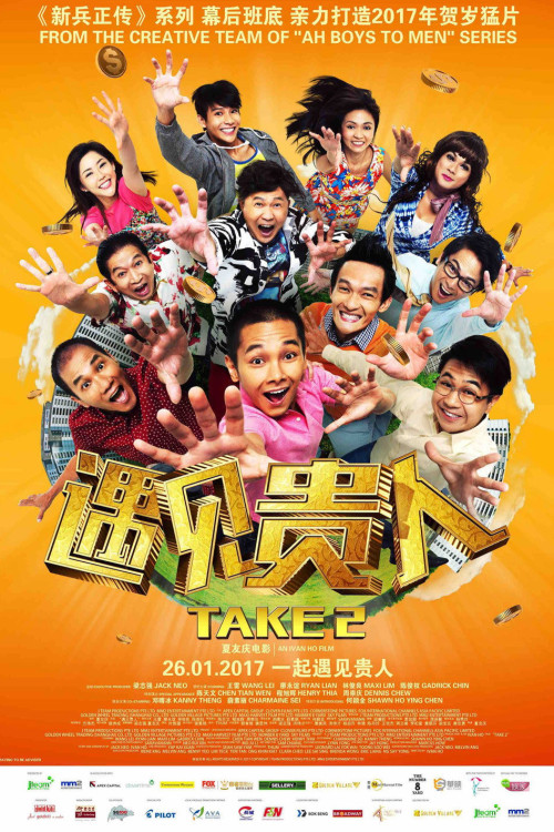 Take 2 (2017) poster