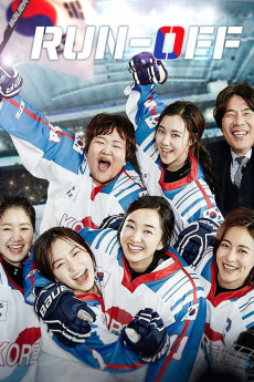 Guggadaepyo 2 (2016) poster