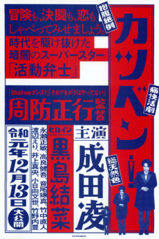 Katsuben! (2019) poster