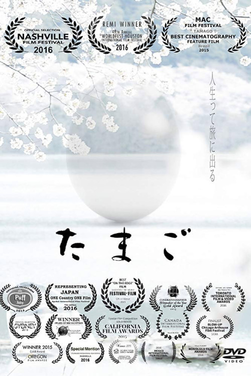 Tamago (2015) poster