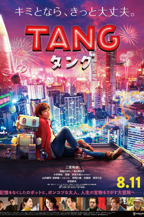 Tang (2022) poster