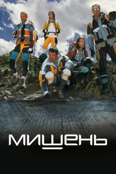 Mishen (2011) poster