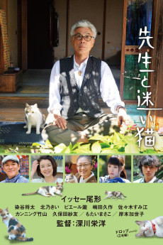 Sensei to mayoi neko (2015) poster