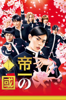 Teiichi no kuni (2017) poster