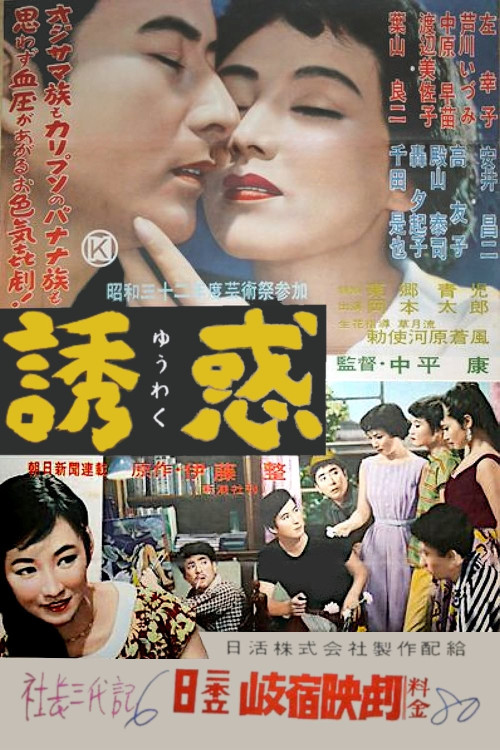 Yûwaku (1957) poster