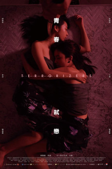 Qing chun shi lian (2021) poster
