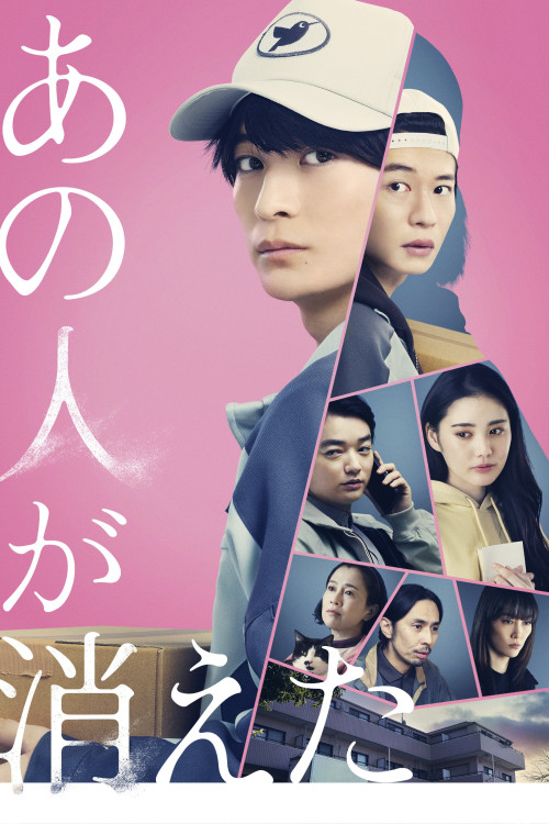 That person has disappeared (2024) poster