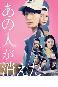 That person has disappeared (2024) poster