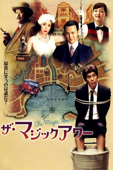Za majikku awâ (2008) poster