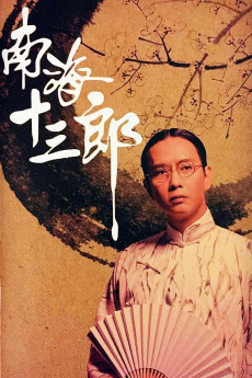 Nan hai shi san lang (1997) poster