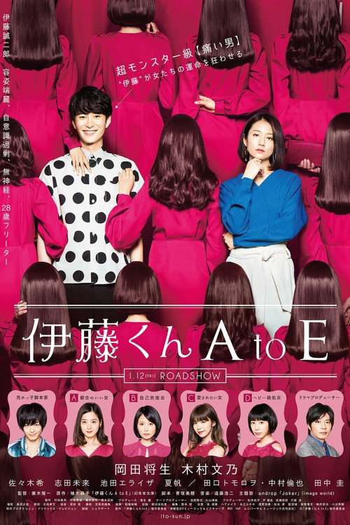 Itô kun A to E (2018) poster