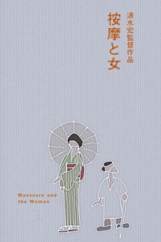 Anma to onna (1938) poster