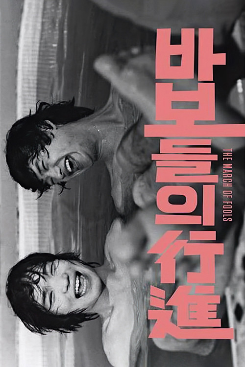 Babodeuli haengjin (1975) poster