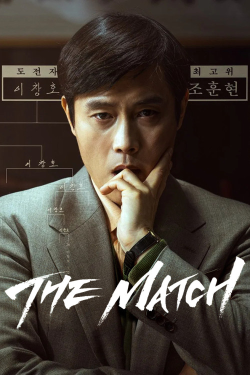 Seungbu (2025) poster